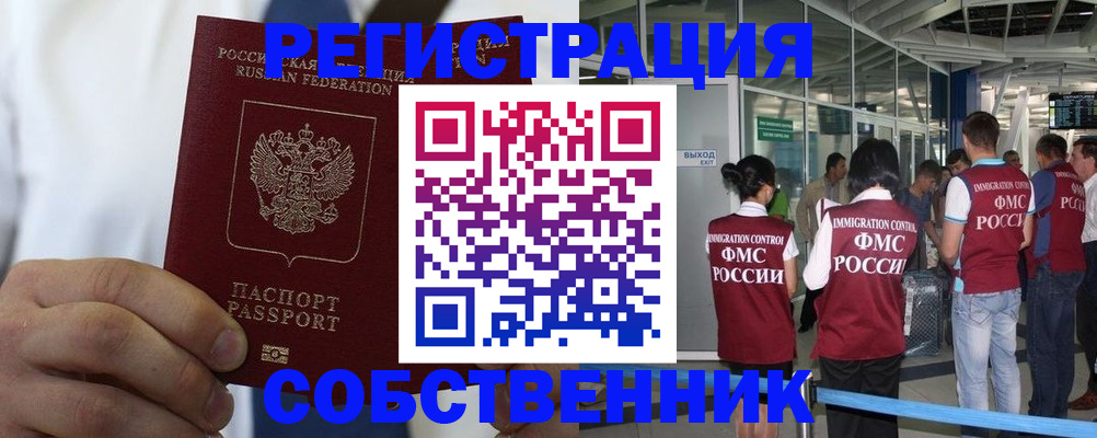 временная регистрация законно в Шахунье