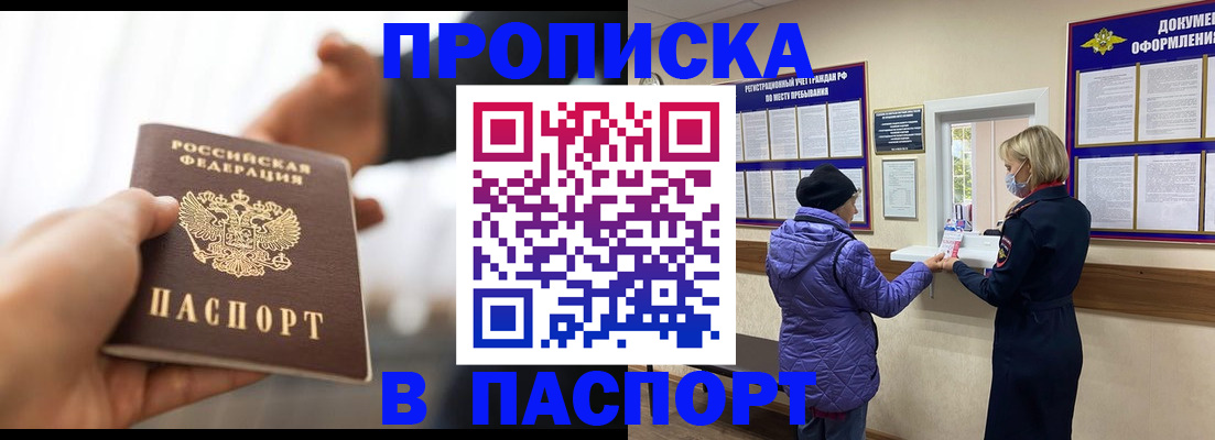 прописка законно в Шахунье