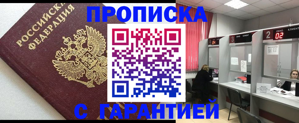 прописка в квартире в Шахунье